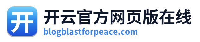 开云官方网页版在线